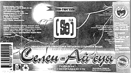 Товарный знак № 11573 «ТАУ ТУРГЕНЬ СЕЛЕН АЙ СУЫ СЕ»
