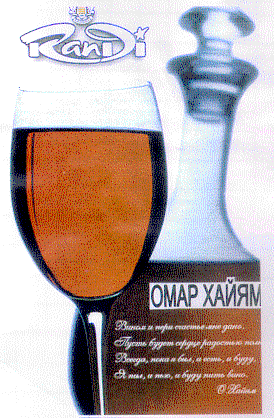 Товарный знак № 15355 «ОМАР ХАЙЯМ»