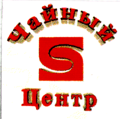 Товарный знак № 13715 «ЧАЙНЫЙ ЦЕНТР S»