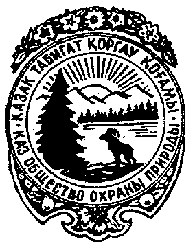 Товарный знак № 12529 «КАЗАК ТАБИГАТ КОРГАУ КОГАМЫ КАЗАХСКОЕ О…»