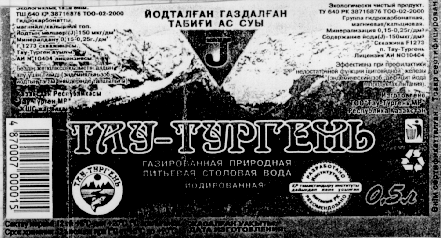 Товарный знак № 11574 «ДЖИ ТАУ ТУРГЕНЬ»