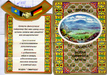 Товарный знак № 13084 «ОМИРБЕК ВОДКА АРАГЫ АКТОБЕ АКТЮБИНСК»