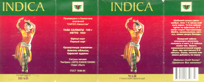 Товарный знак № 11746 «INDIСА ИНДИКА ЧАЙ ШАЙ СNIЕС-КАЗАХСТАН»