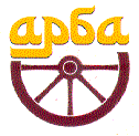 Товарный знак № 12866 «АРБА»
