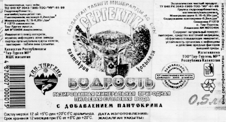 Товарный знак № 11575 «БОДРОСТЬ ПЛЮС СЕРГЕКТИК ТАУ ТУРГЕНЬ ПАН…»