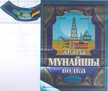 Товарный знак № 13086 «МҰНАЙШЫ АРАҒЫ ВОДКА БК «ӨМІРБЕК» АКТӨБЕ…»