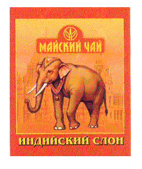Товарный знак № 12695 «МАЙСКИЙ ЧАЙ ИНДИЙСКИЙ СЛОН»