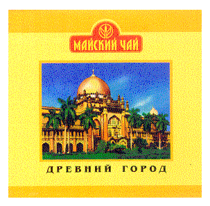 Товарный знак № 12696 «МАЙСКИЙ ЧАЙ ДРЕВНИЙ ГОРОД»