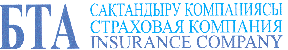 Товарный знак № 13327 «БТА САКТАНДЫРУ КОМПАНИЯСЫ INSURАNСЕ СТР…»