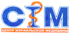 Товарный знак № 13794 «Центр Израильской Медицины»