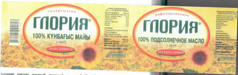 Товарный знак № 13140 «ГЛОРИЯ ПОДСОЛНЕЧНОЕ МАСЛО»
