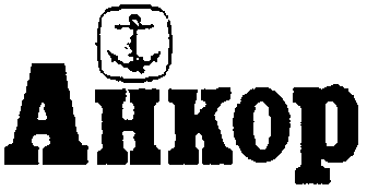 Товарный знак № 13101 «АНКОР»