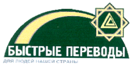 Товарный знак № 13143 «БЫСТРЫЕ ПЕРЕВОДЫ ДЛЯ ЛЮДЕЙ НАШЕЙ СТРАНЫ»