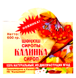 Товарный знак № 12964 «КЫЗЫЛМАЙ КАЛИНКА СИРОП»