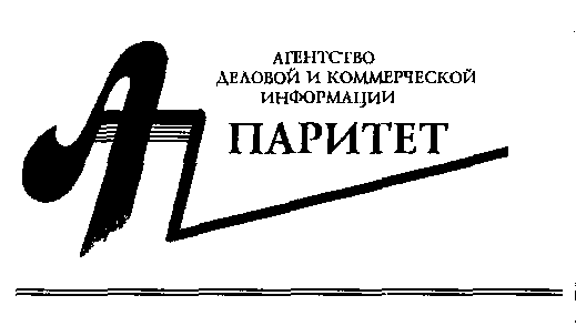 Товарный знак № 11985 «ПАРИТЕТ АГЕНТСТВО ДЕЛОВОЙ И КОММЕРЧЕСКОЙ»
