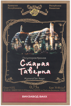 Товарный знак № 13774 «СТАРАЯ ТАВЕРНА ВИНЗАВОД ВАКХ»