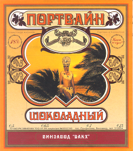 Товарный знак № 13776 «ПОРТВАЙН ШОКОЛАДНЫЙ ВИНЗАВОД ВАКХ»