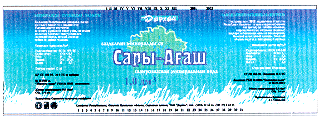 Товарный знак № 15468 «ДАРХАН САРЫ-АГАШ»