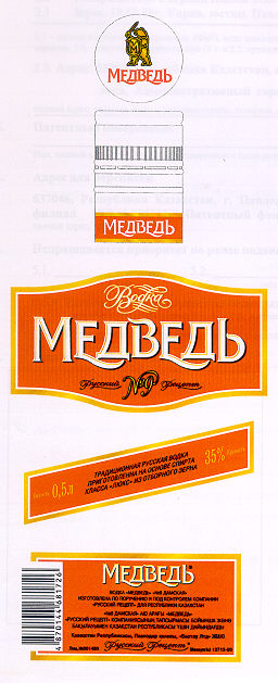 Товарный знак № 14061 «М МЕДВЕДЬ БАСТАУ ЛТД РУССКИЙ РЕЦЕПТ»