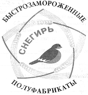 Товарный знак № 13169 «БЫСТРОЗАМОРОЖЕННЫЕ ПОЛУФАБРИКАТЫ СНЕГИРЬ»