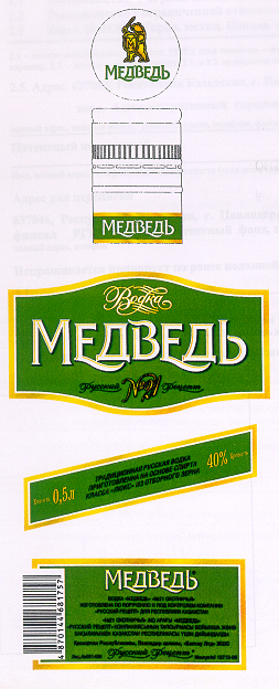 Товарный знак № 14063 «М МЕДВЕДЬ БАСТАУ ЛТД РУССКИЙ РЕЦЕПТ»