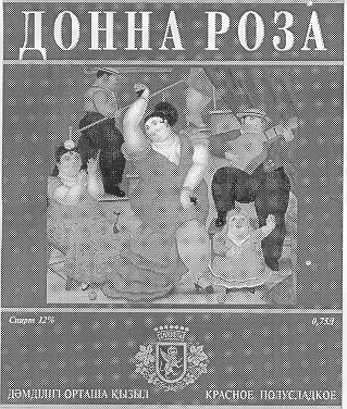 Товарный знак № 13250 «ДОННА РОЗА»