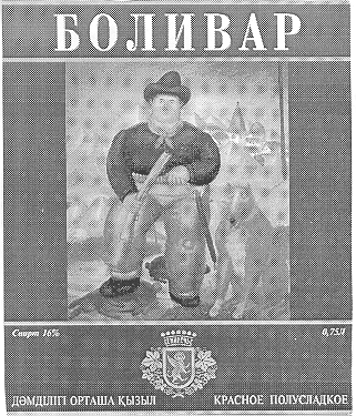 Товарный знак № 13172 «БОЛИВАР СЕМИРЕЧЬЕ»