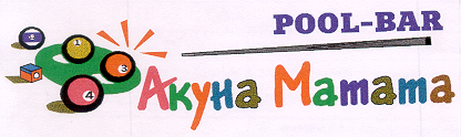 Товарный знак № 14019 «Акуна Матата»