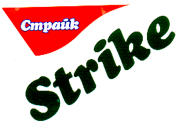 Товарный знак № 13780 «СТРАЙК SТRIКЕ»