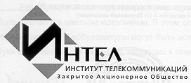 Товарный знак № 14347 «ИНТЕЛ ИНСТИТУТ ТЕЛЕКОММУНИКАЦИЙ»