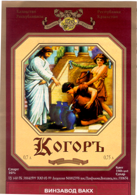 Товарный знак № 14006 «ВИНЗАВОД ВАКХ КОГОРЪ»
