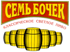 Товарный знак № 14155 «СЕМЬ БОЧЕК КЛАССИЧЕСКОЕ СВЕТЛОЕ ПИВО»