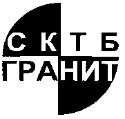 Товарный знак № 14348 «СКТБ ГРАНИТ»