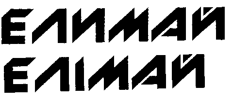 Товарный знак № 15653 «ЕЛИМАЙ ЕЛIМАЙ»