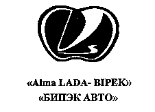 Товарный знак № 14515 «АLМА LАDА ВIРЕК БИПЭК АВТО»