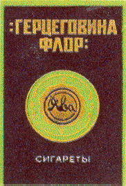 Товарный знак № 14573 «ГЕРЦЕГОВИНА ФЛОР ЯВА»