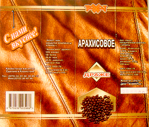 Товарный знак № 14375 «С НАМИ ВКУСНЕЕ РАХАТ АРАХИСОВОЕ ДРАЖЕ»