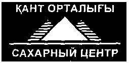 Товарный знак № 13415 «КАНТ ОРТАЛЫГЫ САХАРНЫЙ ЦЕНТР»