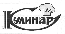 Товарный знак № 13384 «КУЛИНАР»