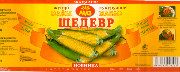 Товарный знак № 14906 «АМЗ ШЕДЕВР»