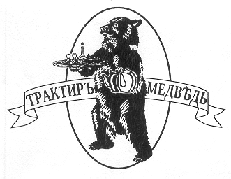 Товарный знак № 15025 «ТРАКТИРЪ МЕДВЕДЬ»