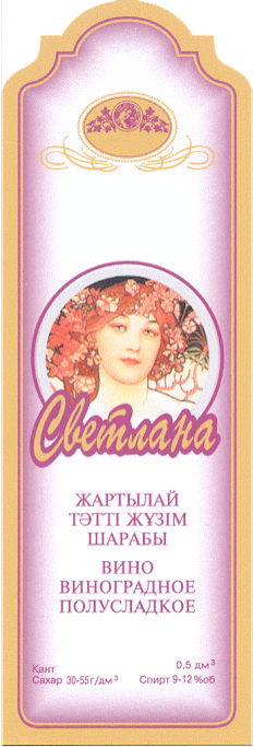 Товарный знак № 14330 «СВЕТЛАНА»