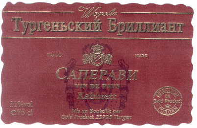 Товарный знак № 14518 «WЕGЕLIN ТУРГЕНЬ GОLD РRОDUСТ САПЕРАВИ»