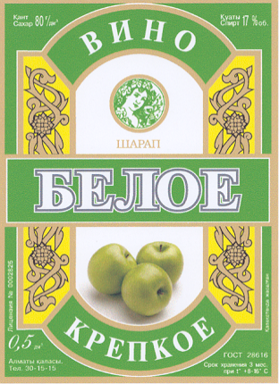 Товарный знак № 14332 «БЕЛОЕ КРЕПКОЕ ВИНО»