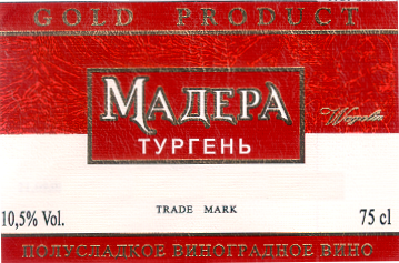Товарный знак № 14623 «WЕGЕLIN GОLD РRОDUСТ МАДЕРА ТУРГЕНЬ»