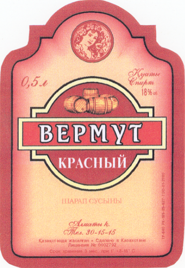 Товарный знак № 14334 «ВЕРМУТ КРАСНЫЙ»