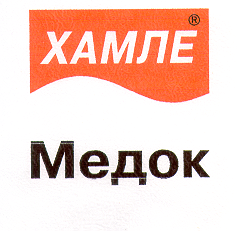 Товарный знак № 14936 «ХАМЛЕ МЕДОК»