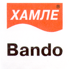 Товарный знак № 14941 «ХАМЛЕ ВАNDО»