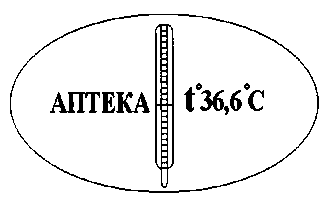 Товарный знак № 14696 «АПТЕКА Т 36,6 С»