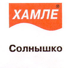 Товарный знак № 14945 «ХАМЛЕ СОЛНЫШКО»